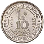 RAS Al-KHAIMAH 10 Riyals 1970 - KM 31 AG (g ... 