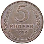 URSS (1917-1992) 5 Copechi 1924 - Y 79 CU (g ... 