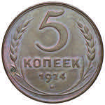 URSS (1917-1992) 5 Copechi 1924 – Y 79 CU ... 