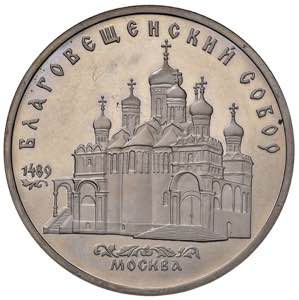 URSS 5 Rubli 1989 - Y 230 CU-NI (g (19,78)