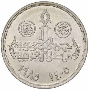  EGITTO 5 Pound 1986 - KM 592 AG (g 17,55)