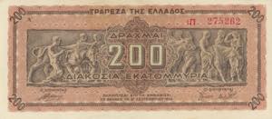 GRECIA 200 Milioni ... 