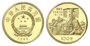 ÜBRIGES AUSLAND - CHINA - 100 Yuan 1984, ... 