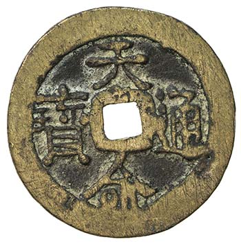 QING: Nurhachi, 1616-1625, AE cash ... 