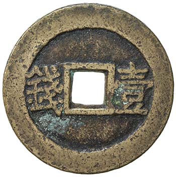 NAN MING: Yu Min, 1674-1676, AE ... 