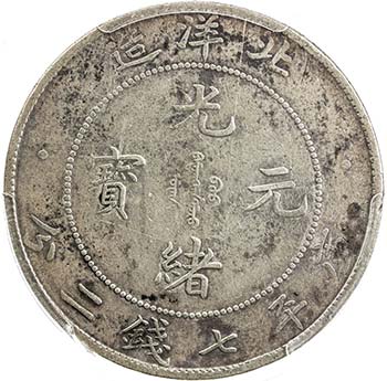CHIHLI: Kuang Hsu, 1875-1908, AR ... 