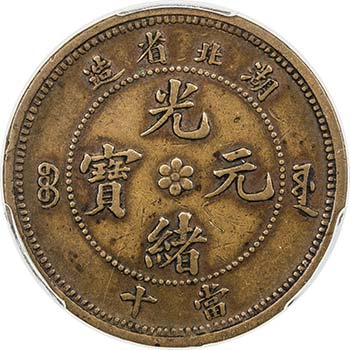 HUPEH: Kuang Hsu, 1875-1908, AE 10 ... 