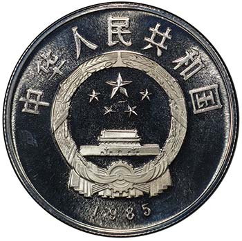 CHINA (PEOPLES REPUBLIC): 1 yuan, ... 