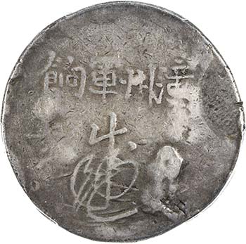FUKIEN: Tao Kuang, 1820-1850, AR ... 