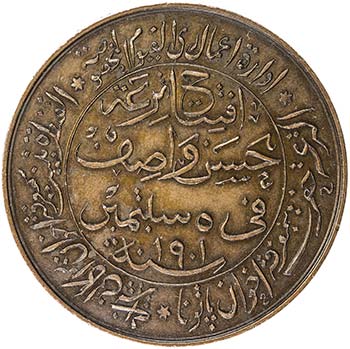 EGYPT: AE medal (31.40g), 1901, ... 