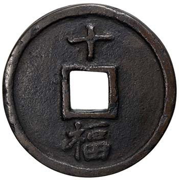 MING: Hong Wu, 1368-1398, AE 10 ... 