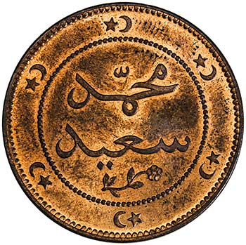 EGYPT: Abdul Aziz, 1861-1876, AE ... 