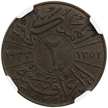 IRAQ: Faisal I, 1921-1933, AE 2 ... 