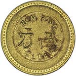 UNITED STATES:brass token, ND [ca. 1930s], ... 