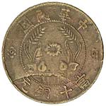 HONAN: Republic, AE 10 cash, ND (1920), ... 