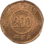SZECHUAN-SHENSI SOVIET: AE 200 cash, 1934, ... 