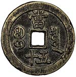 QING: Xian Feng, 1851-1861, AE 50 cash, ... 