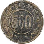 SZECHUAN-SHENSI SOVIET: AE 500 cash, 1934, ... 