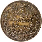 EGYPT: AE medal (31.40g), 1901, 42mm; Bahr ... 