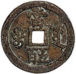 QING: Xian Feng, 1851-1861, AE 500 cash ... 