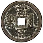 QING: Xian Feng, 1851-1861, AE 100 cash ... 