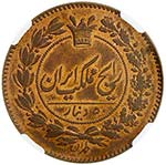 IRAN: Nasir al-Din Shah, 1848-1896, AE 50 ... 