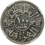 IRAQ: Faisal II, 1939-1958, AR 100 fils, ... 