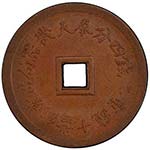 FENGTIEN: Guang Xu, 1875-1908, AE 10 cash, ... 