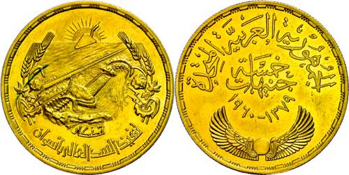 Egypt 5 Pounds, Gold, 1960, Aswan ... 