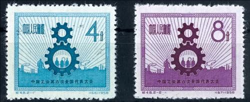 China 1958, 4 - 8 F. Trades union ... 