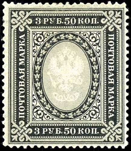 Rußland 1884, 3,50 Rbl. ... 