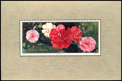 China 1979, souvenir sheets issue ... 