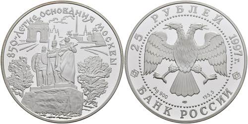 Coins Russia 25 Rouble, 1997, ... 