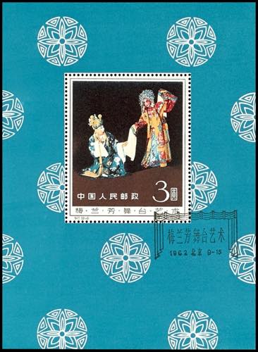 China 1962, souvenir sheets issue ... 