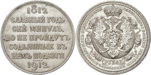 Russian Empire until 1917  Rouble, 1912, ... 