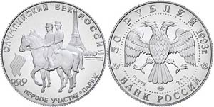 Coins Russia 50 Rouble, Platinum, 1993, ... 