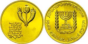 Israel 50 Lirot, 1964, 10. Jahrestag der ... 