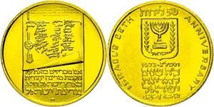 Israel 50 Lirot, Gold, 1973, 25 years ... 