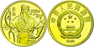 China Volksrepublik  100 Yuan, Gold, 1991, ... 