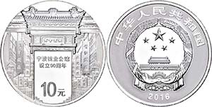 China Volksrepublik  10 Yuan, 2016, 90. ... 