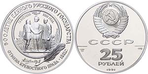 Russia Soviet Union 1924-1991 25 Rouble, ... 