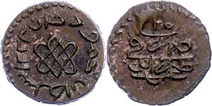 Coins of the Osman Empire Para, AH 1223 / ... 