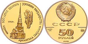 Russia Soviet Union 1924-1991 50 Rouble, ... 