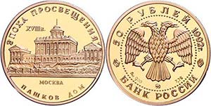 Russland ab 1992 50 Rubel, Gold, 1992, ... 