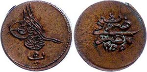 Coins of the Osman Empire 5 para, AH 1255 / ... 