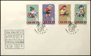 China 1963, 4 - 20 F. Kids games, 12 values ... 