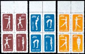 China 1952, 400 $ Radio-gymnastics, 1st ... 