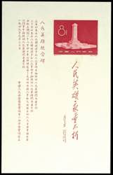 China 1958, souvenir sheets issue 8 F. ... 
