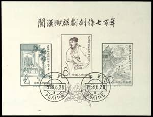 China 1958, souvenir sheets issue 4 - 20 F. ... 
