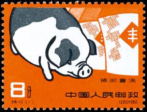 China 1960, 8 F. Pig breeding, 5 values ... 